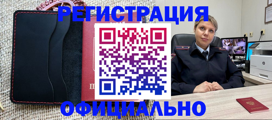 прописка для работы в Азове