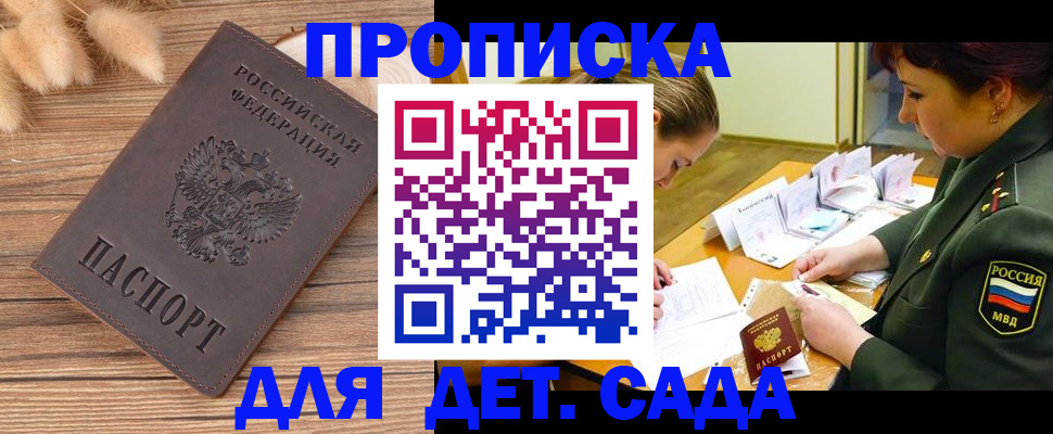 временная регистрация законно в Азове