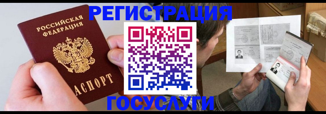 миграционный учет в Азове