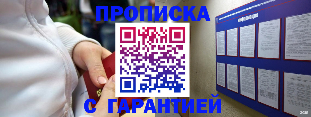 прописка в Азове