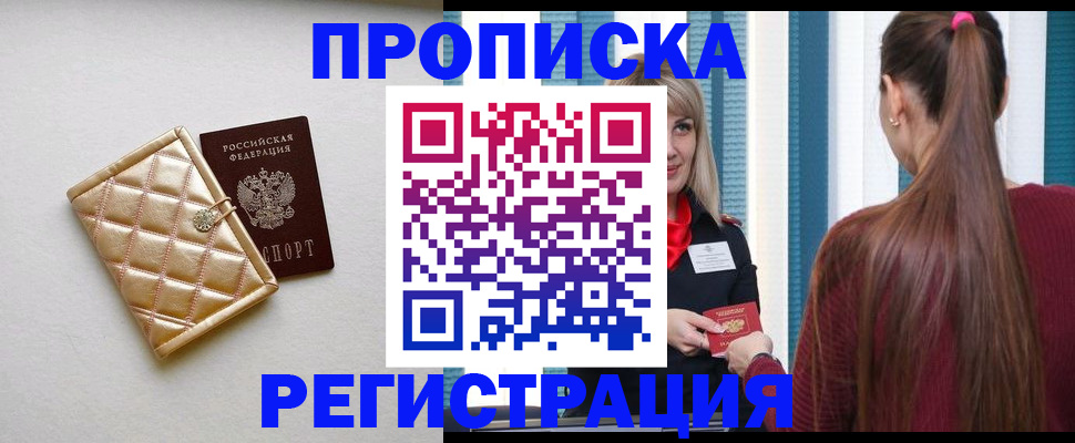 временная регистрация для всех в Азове