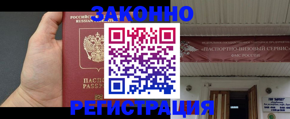 временная регистрация купить в Азове