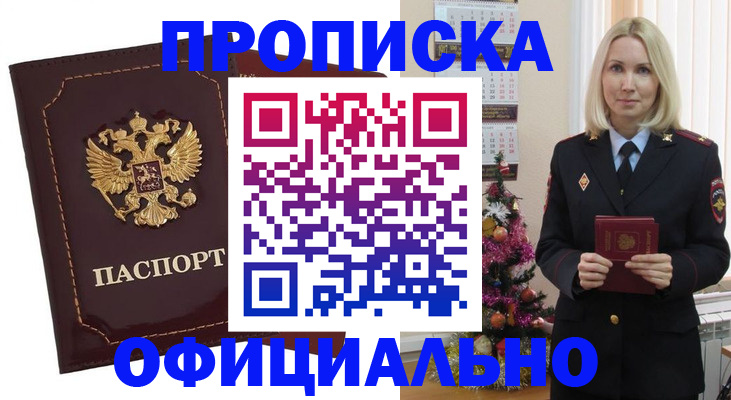 временная регистрация адрес в Азове