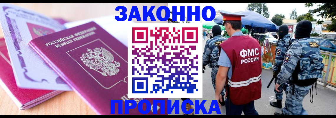 прописка в квартире в Азове