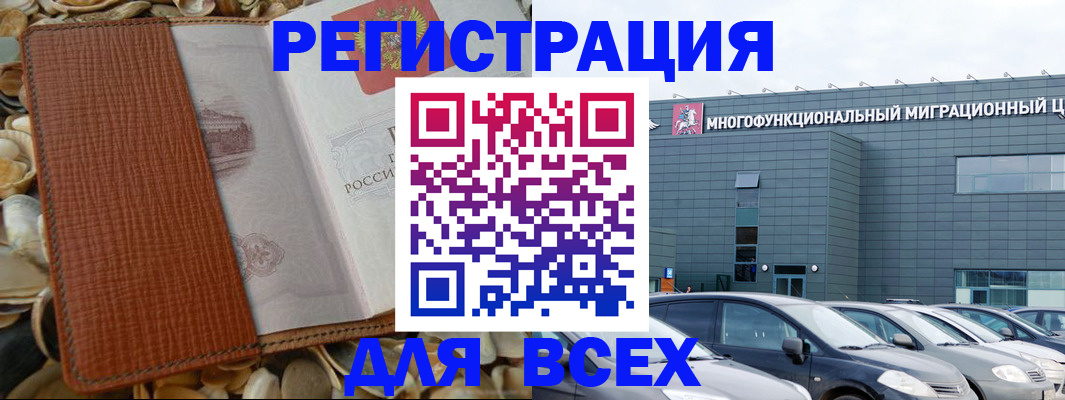 прописка иностранных граждан в Азове